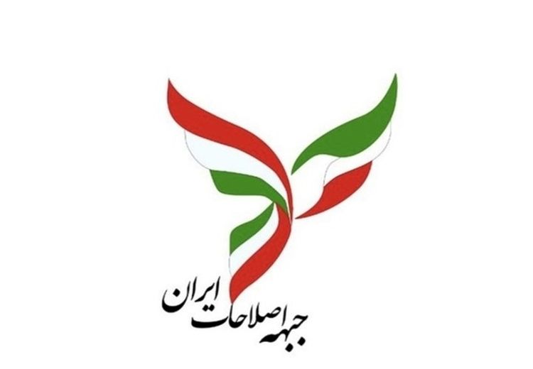 بیانیه جبهه اصلاحات ایران در انتقاد از لایحه حجاب