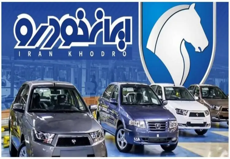 برخی مدیران ایران‌خودرو ممنوع‌الفعالیت شدند