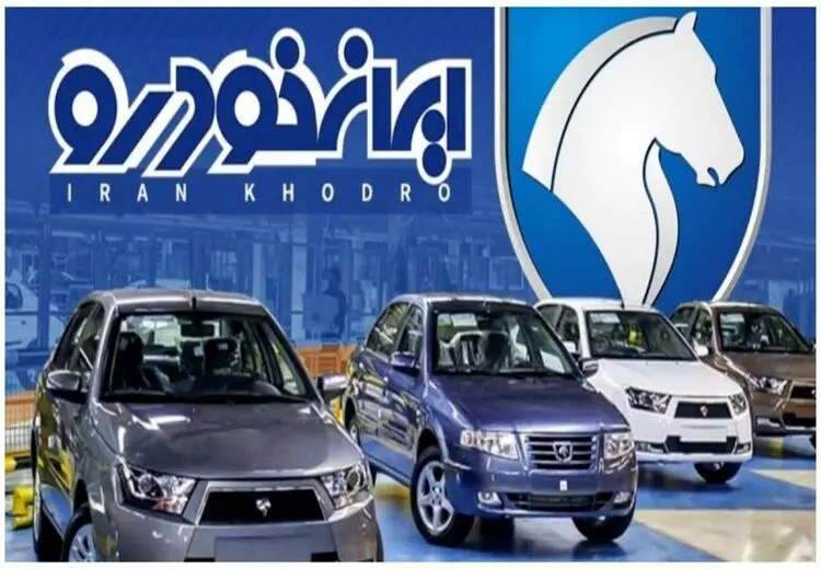 قرعه‌کشی ایران‌خودرو به هفته آینده موکول شد