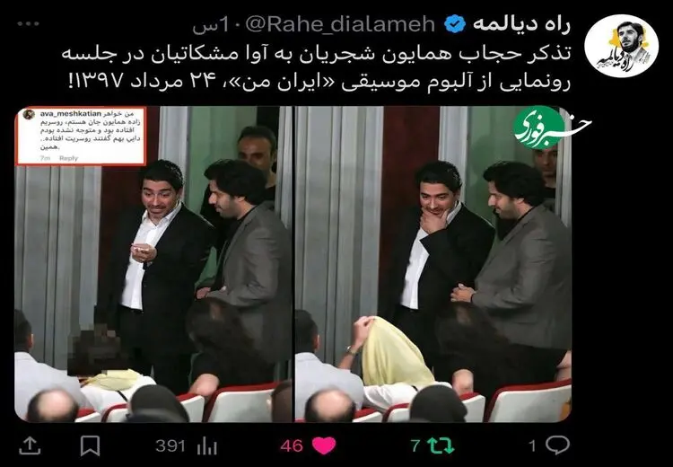 تذکر حجاب همایون شجریان به خواهر زاده‌اش در یک مراسم / عکس