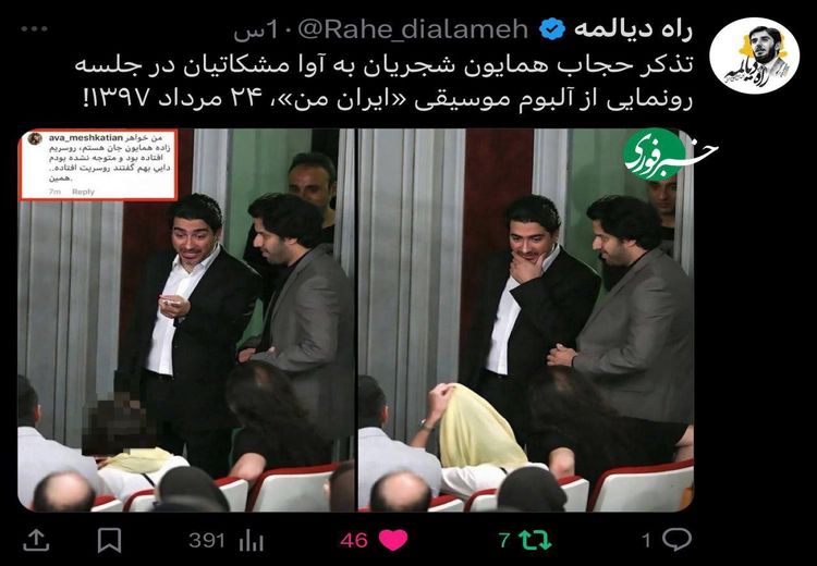 تذکر حجاب همایون شجریان به خواهر زاده‌اش در یک مراسم / عکس
