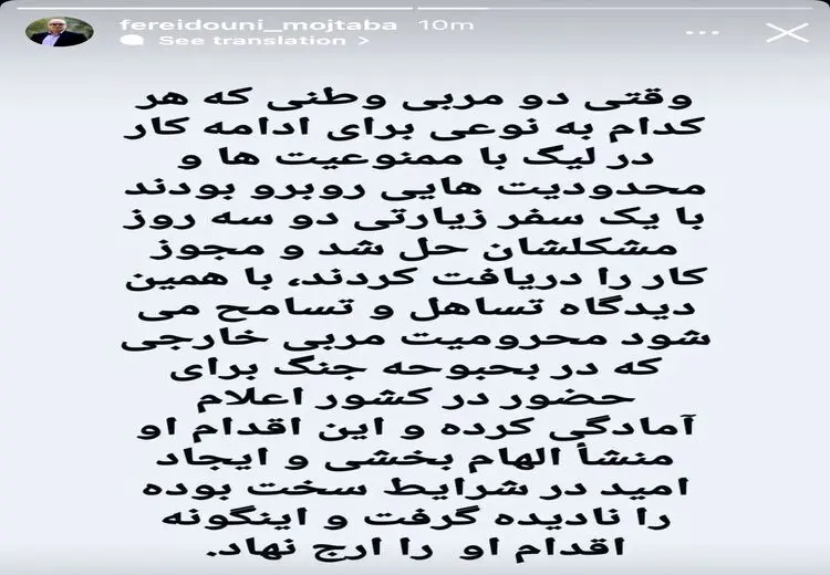 کنایه مدیر استقلال به نکونام و گل‌محمدی