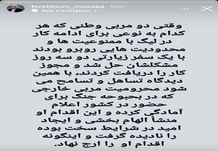 کنایه مدیر استقلال به نکونام و گل‌محمدی