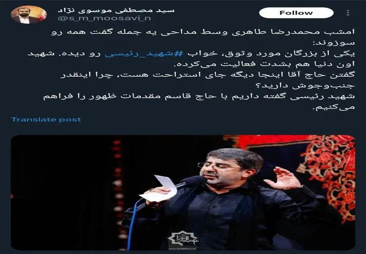 خواب عجیب و غریبی که یک مداح درباره رییسی ادعا کرد!