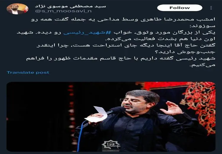خواب عجیب و غریبی که یک مداح درباره رییسی ادعا کرد!