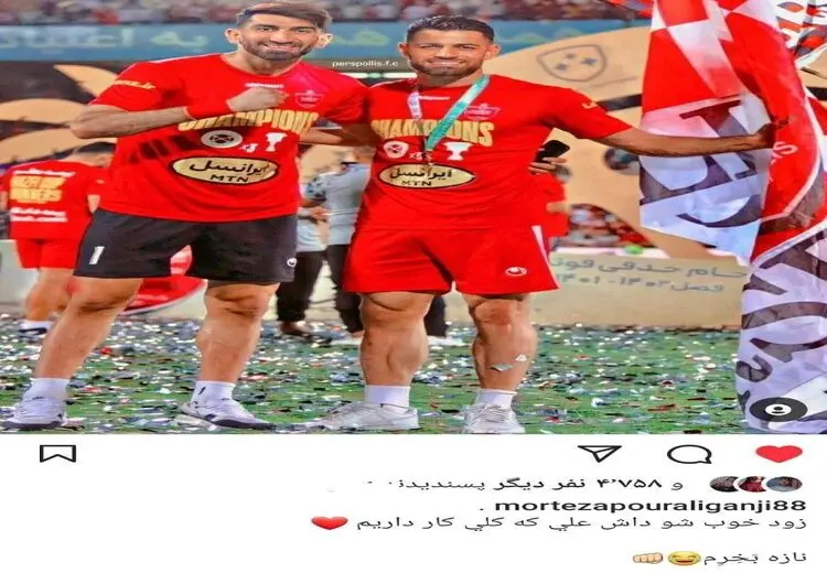 پست اینستاگرامی خنده‌دار مدافع پرسپولیس برای بیرانوند