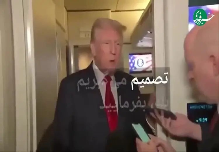 ترامپ: به زودی برای ایران تصمیم می‌گیرم