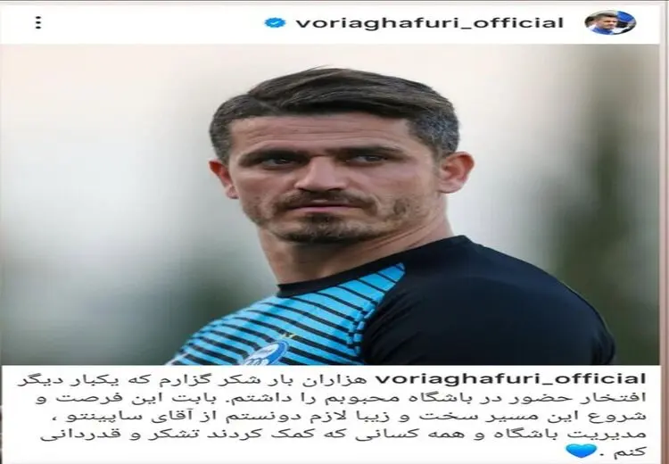 مطلب احساسی وریا غفوری: برای حضور در استقلال هزاران بار شکرگزارم
