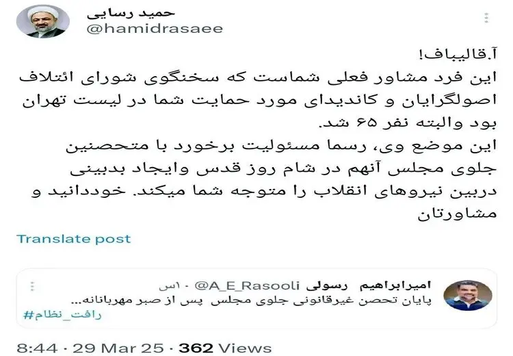 عصبانیت حمید رسایی از توئیت مشاور قالیباف/ عکس