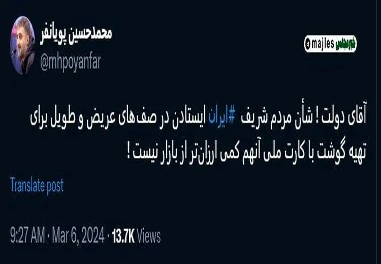 انتقاد یک مداح به تصویری که شان ایرانی‌ها را زیر سوال برد 