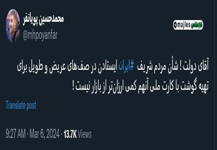 انتقاد یک مداح به تصویری که شان ایرانی‌ها را زیر سوال برد 
