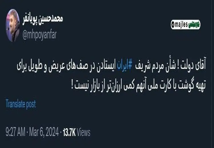 انتقاد یک مداح به تصویری که شان ایرانی‌ها را زیر سوال برد 