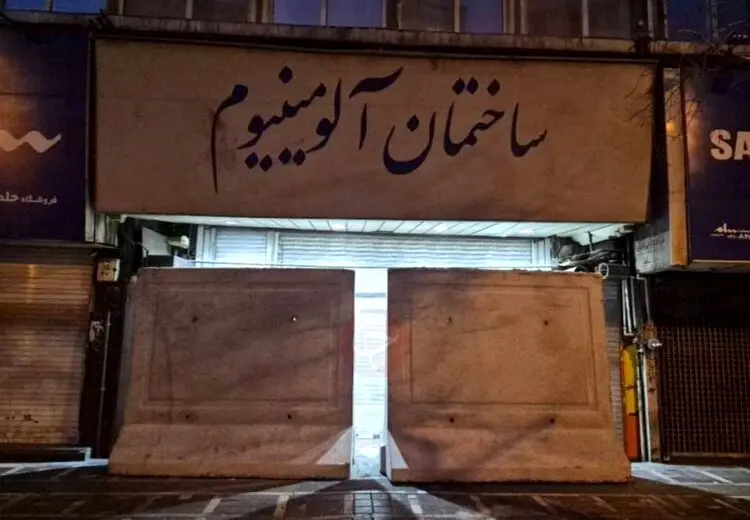 «پاساژهای شانزلیزه و آلومینیوم پلمب شدند