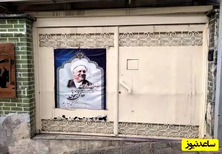 تصاویری از خانه آیت الله هاشمی رفسنجانی