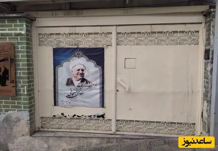 تصاویری از خانه آیت الله هاشمی رفسنجانی