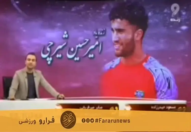 استفاده از عبارت نامناسب در پخش زنده تلویزیونی!