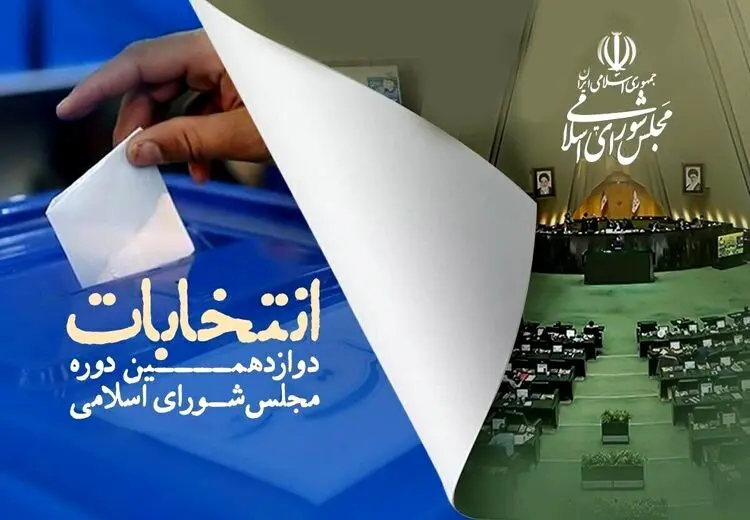 60 نفر اول تهران چه کسانی اند؟ / کدام طیف اصولگرا بیشترین ورودی به مجلس دوازدهم را دارد؟ + جدول