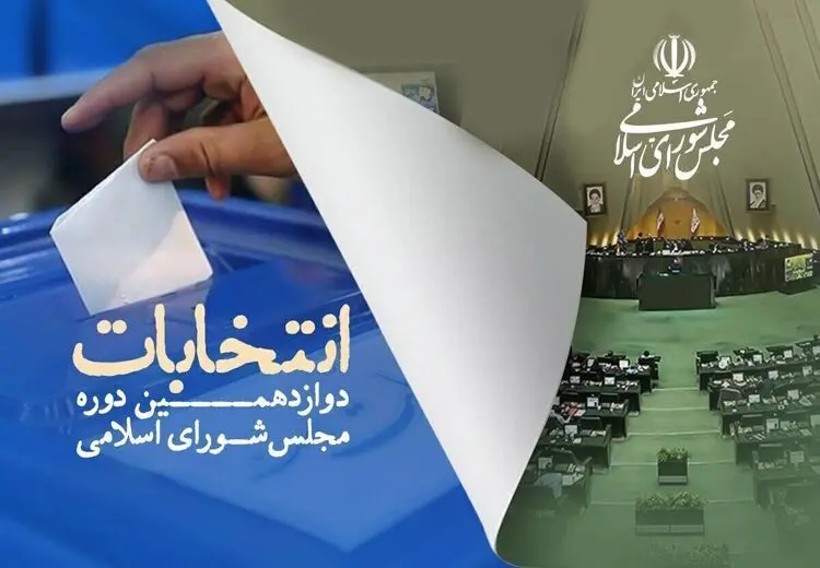 تبلیغات انتخاباتی در شاد، ممنوع!