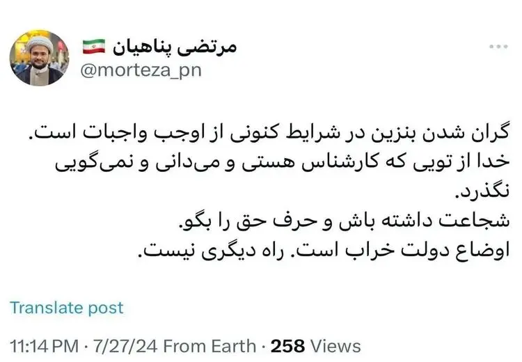 توئیت عجیب پناهیان درباره بنزین: چاره ای جز گران کردنش نیست