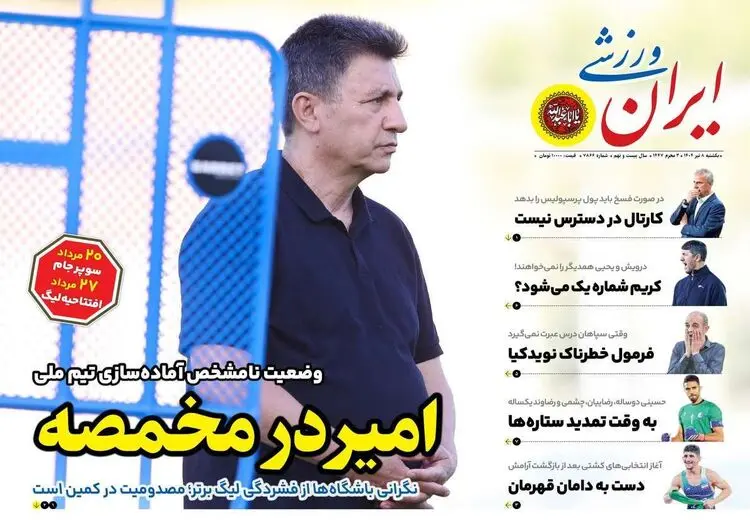 تیتر روزنامه دولت، هواداران استقلال را دلخور کرد