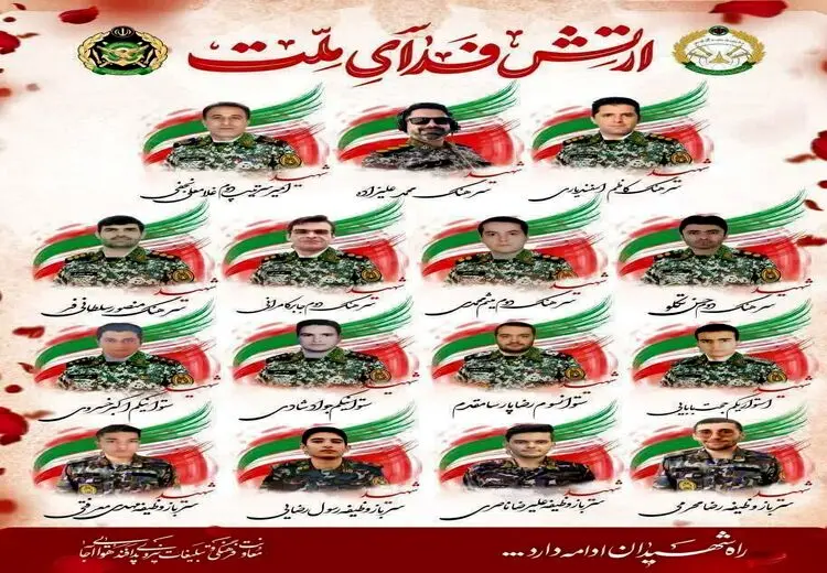 اسامی و تصویر شهدای پدافند ارتش اعلام شد
