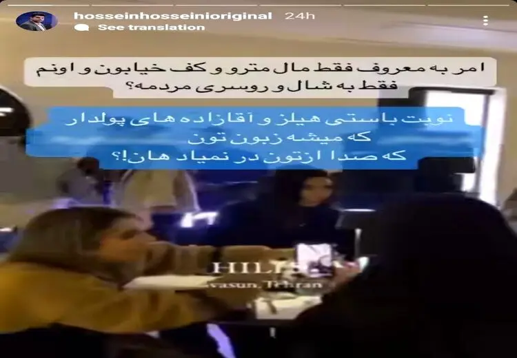 طعنه مجری تلویزیون به حضور حجاب بانان در مترو: نوبت آقازاده‌ها که می‌شه صدا ازتون در نمیاد؟ 
