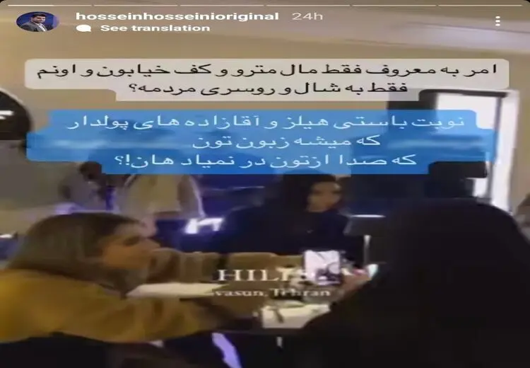 طعنه مجری تلویزیون به حضور حجاب بانان در مترو: نوبت آقازاده‌ها که می‌شه صدا ازتون در نمیاد؟ 