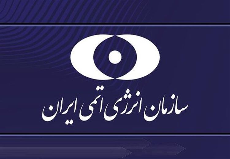 بیانیه سازمان انرژی اتمی در پی حمله تجاوزکارانه آمریکا به سایت‌های هسته‌ای ایران