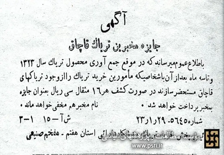 جایزه سوت زنی برای کشف تریاک + عکی