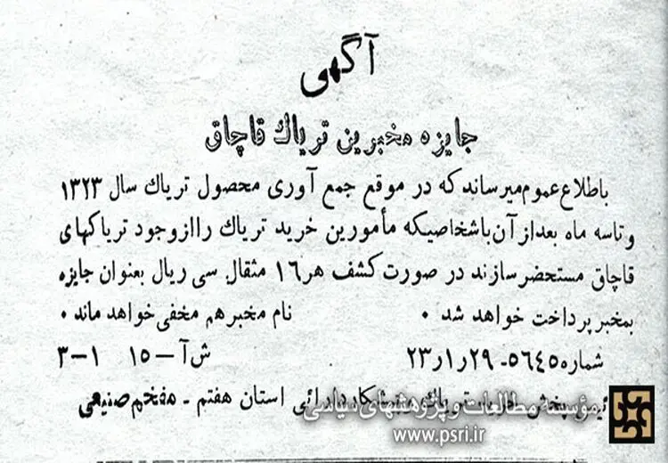 جایزه سوت زنی برای کشف تریاک + عکی