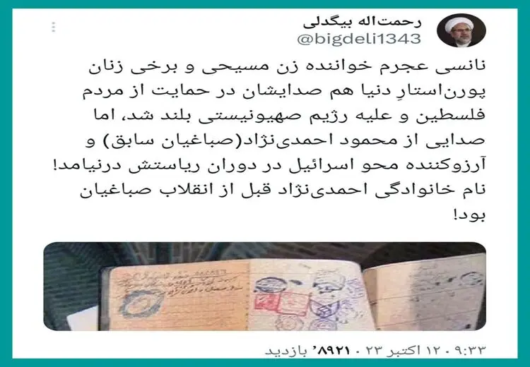 صدای نانسی عجرم بلند شد، اما صدای احمدی‌نژاد که آرزوی محو اسراییل را داشت، نه!