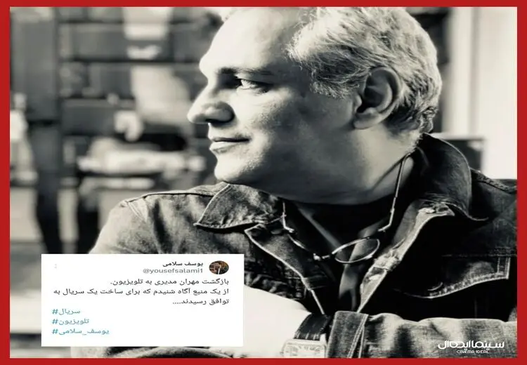 مهران مدیری با ساخت یک سریال به تلویزیون بازگشت