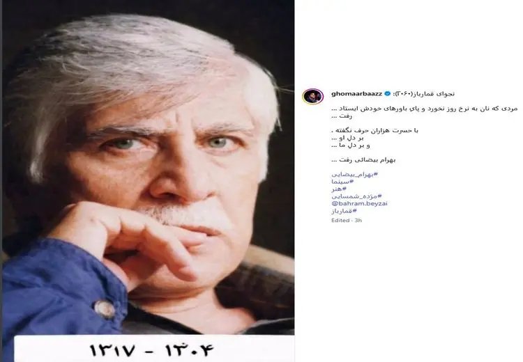 ادای احترام رسول خادم به استاد بهرام بیضایی