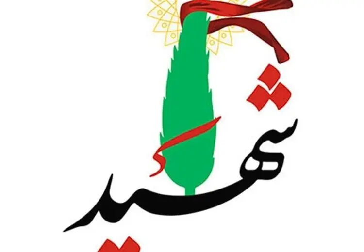 تصویر یک پاسدار شهید شده در حمله تروریستی جیش الظلم به چابهار و راسک 