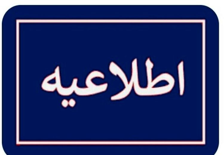 تکلیف برگزاری امتحانات دانشگاه‌ها در روز شنبه اعلام شد