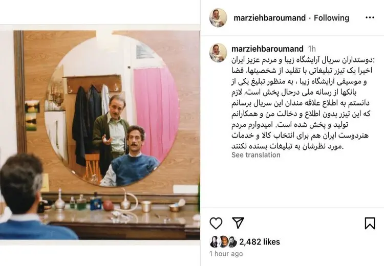 واکنش تند مرضیه برومند به یک تبلیغ در تلویزیون