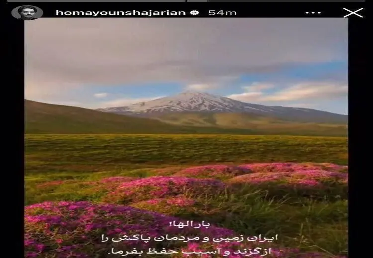 استوری همایون شجریان، در پی حملات اسراییل به ایران
