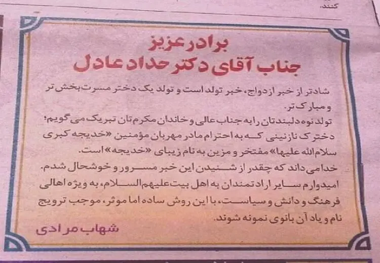 تبریک شهاب مرادی به حدادعادل بابت تولد نوه‌اش/ عکس