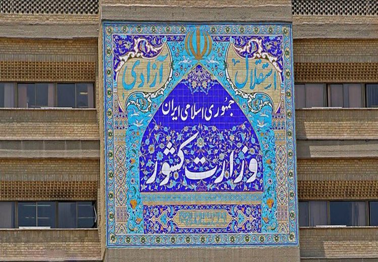 وزارت کشور: 70 حزب مجمع عمومی برگزار نکرده و فاقد وجاهت قانونی‌اند!