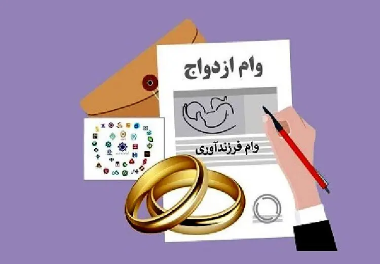 پرداخت ۱۸۲ همت وام ازدواج و فرزندآوری