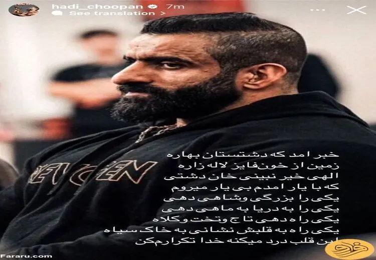  استوری معنادار هادی چوپان با قیافه‌ای درهم و ناراحت