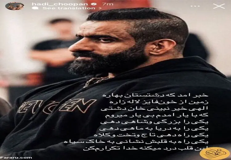  استوری معنادار هادی چوپان با قیافه‌ای درهم و ناراحت