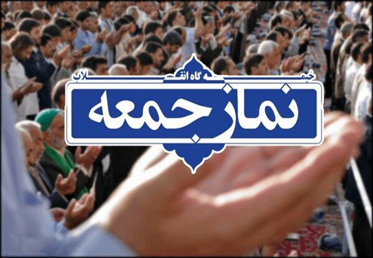 امام جمعه دماوند: باید مشخص شود هر ایرانی چقدر دلار و سکه دارد