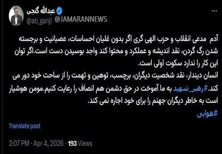 کنایه تند عبدالله گنجی به اظهارات حدادیان درباره ظریف