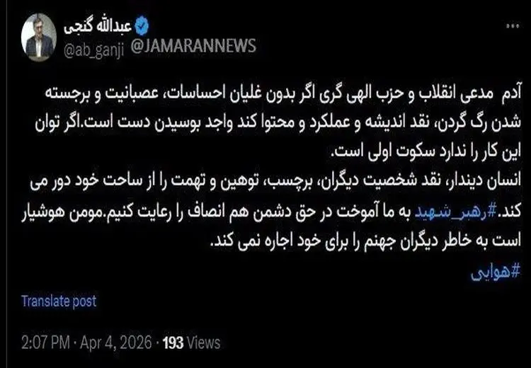 کنایه تند عبدالله گنجی به اظهارات حدادیان درباره ظریف