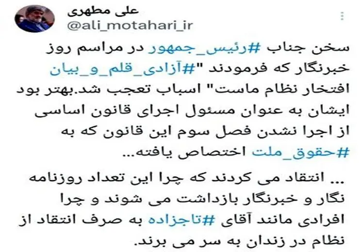 انتقاد علی مطهری از رییسی بخاطر اجرا نشدن فصل حقوق ملت در قانون اساسی
