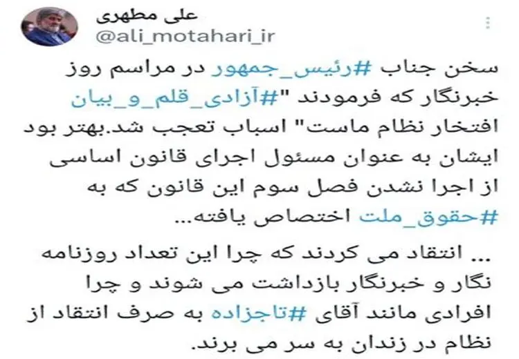 انتقاد علی مطهری از رییسی بخاطر اجرا نشدن فصل حقوق ملت در قانون اساسی