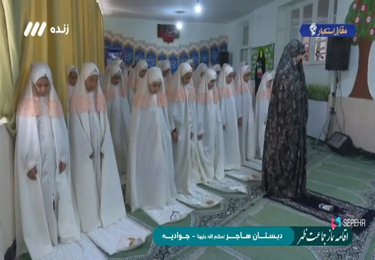 پخش نماز جماعت به امامت یک زن از تلویزیون
