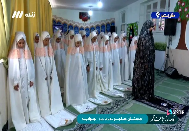  پخش نماز جماعت به امامت یک زن از تلویزیون