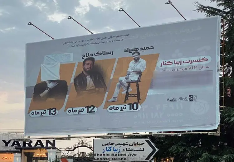  سانسور عجیب «روزبه بمانی» در بیلبورد تبلیغاتی + عکس